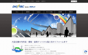 株式会社デジテック