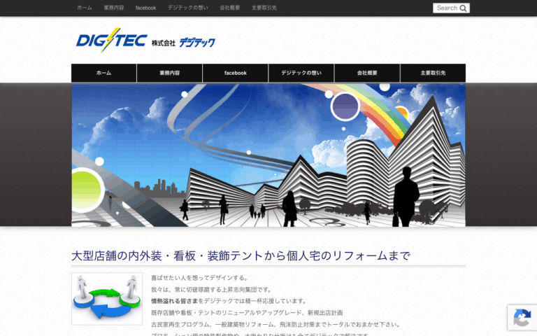 株式会社デジテック