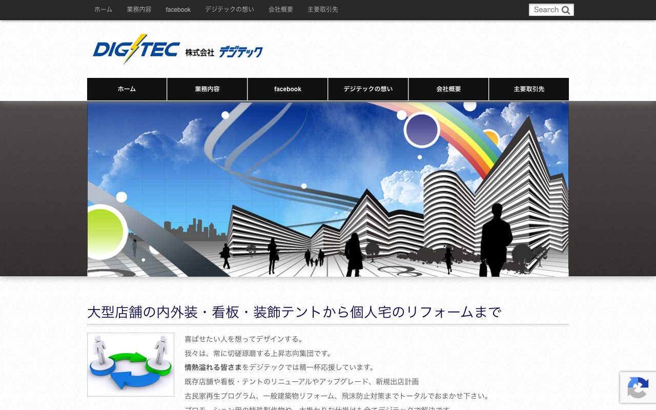 株式会社デジテック
