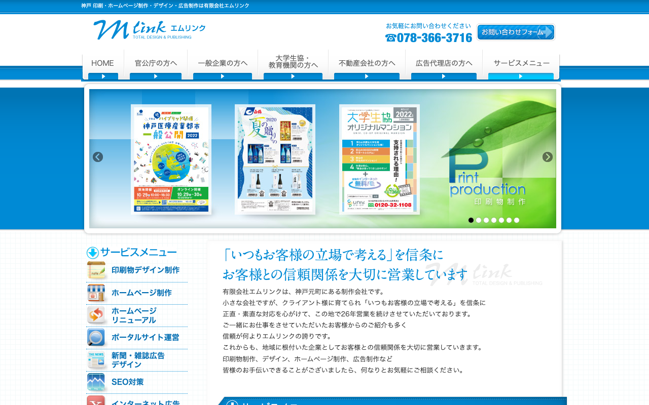 有限会社 エムリンク
