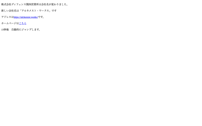 株式会社ディフェンス