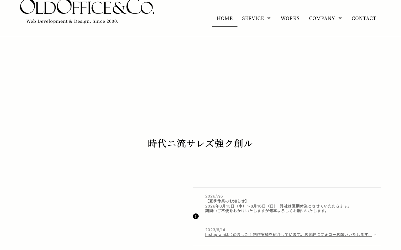 株式会社オールドオフィス