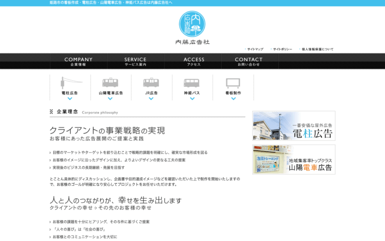 株式会社内藤広告社