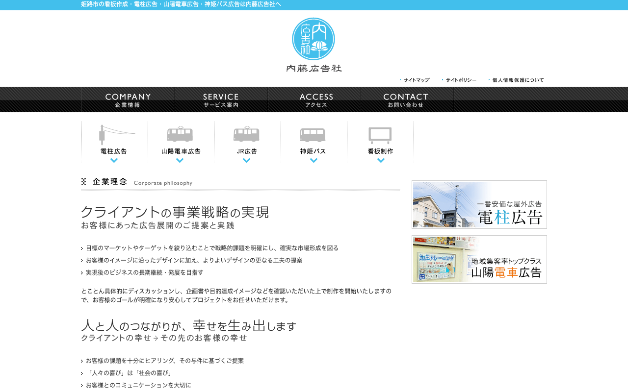 株式会社内藤広告社