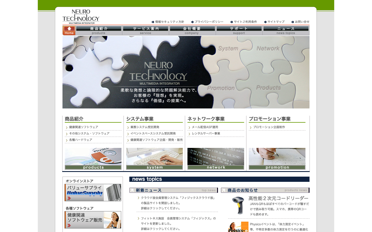 株式会社ニューロテクノロジー