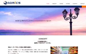 株式会社アドミクス