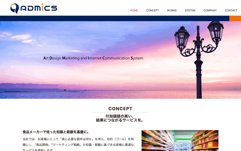株式会社アドミクス