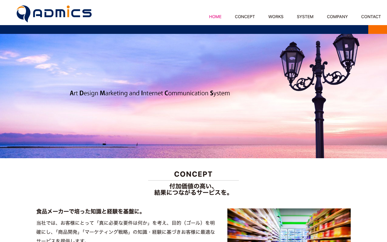 株式会社アドミクス