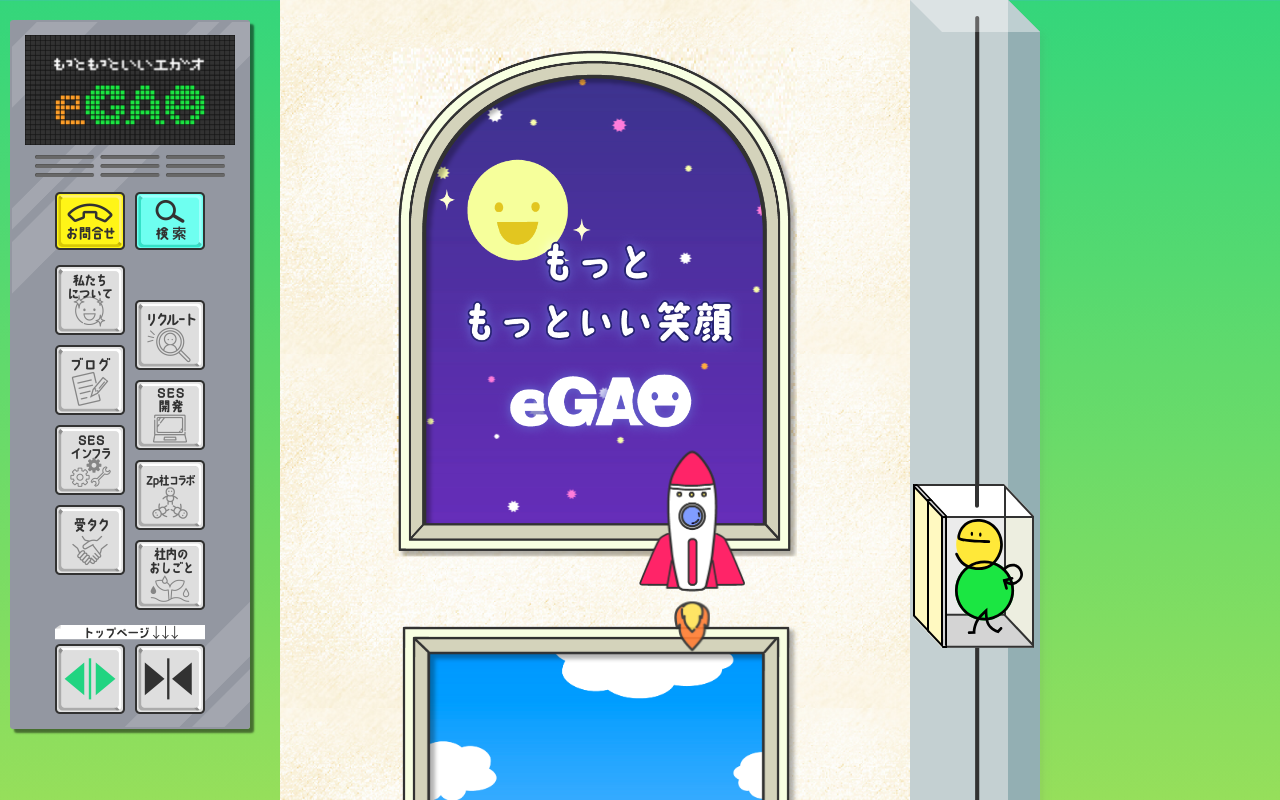 株式会社イーガオ