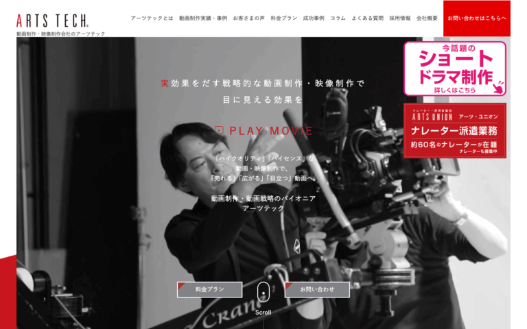 株式会社アーツテック