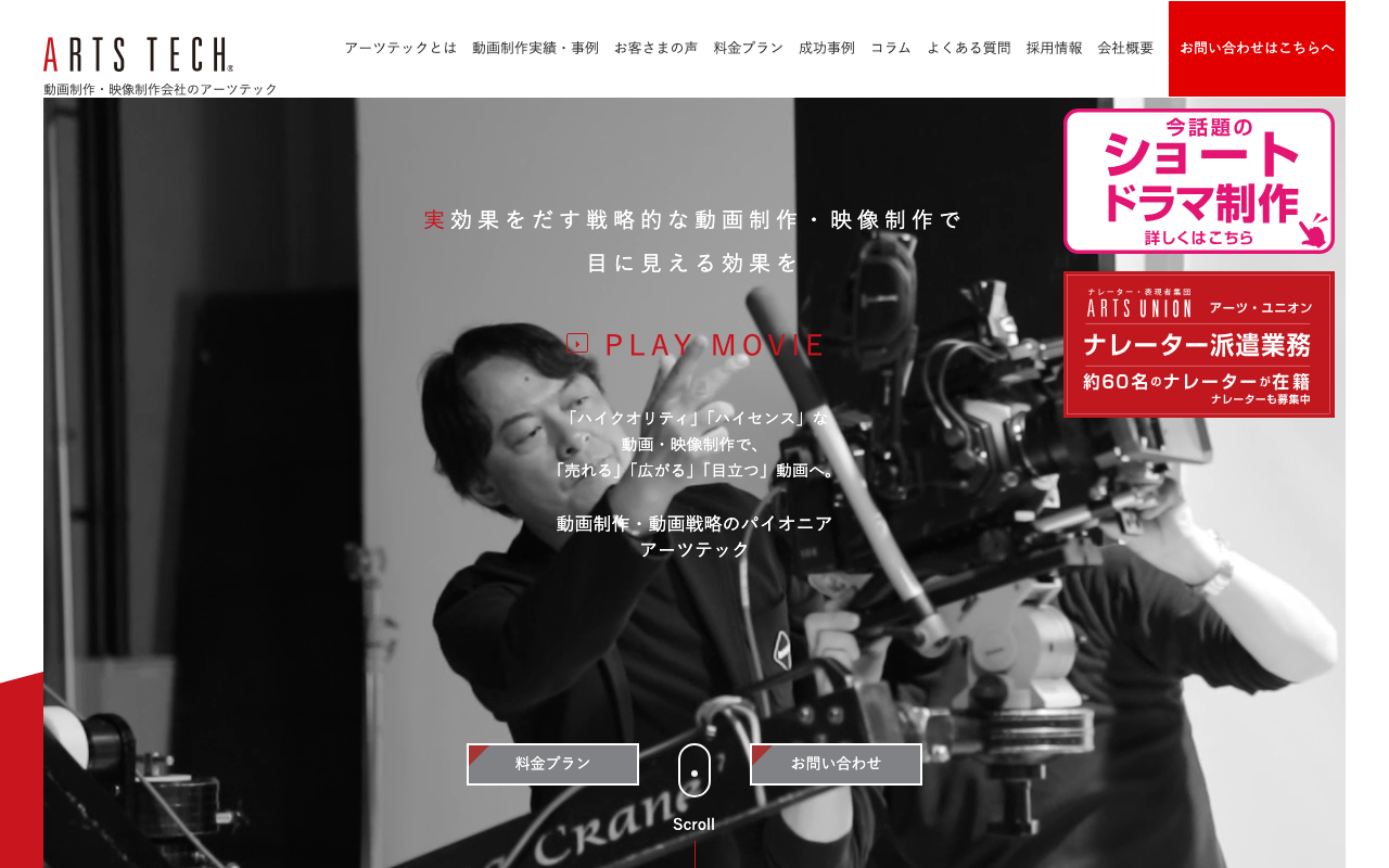 株式会社アーツテック