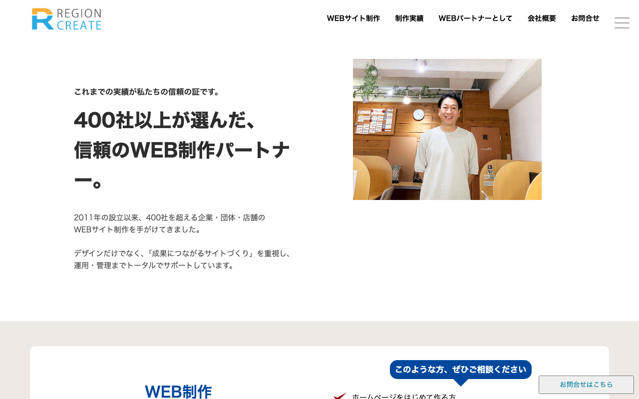 株式会社リジョンクリエイト