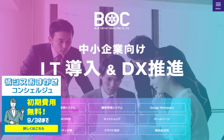 株式会社ブルーオーキッドコンサルティング
