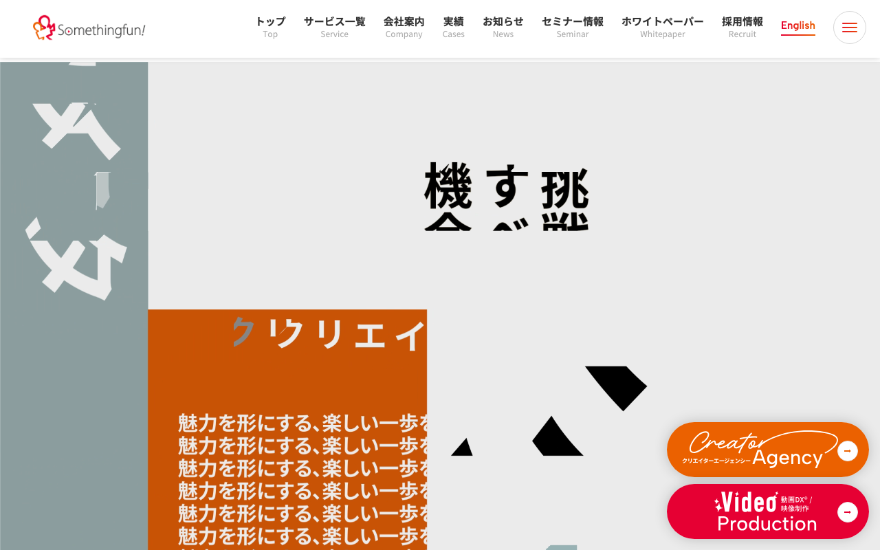 株式会社サムシングファン