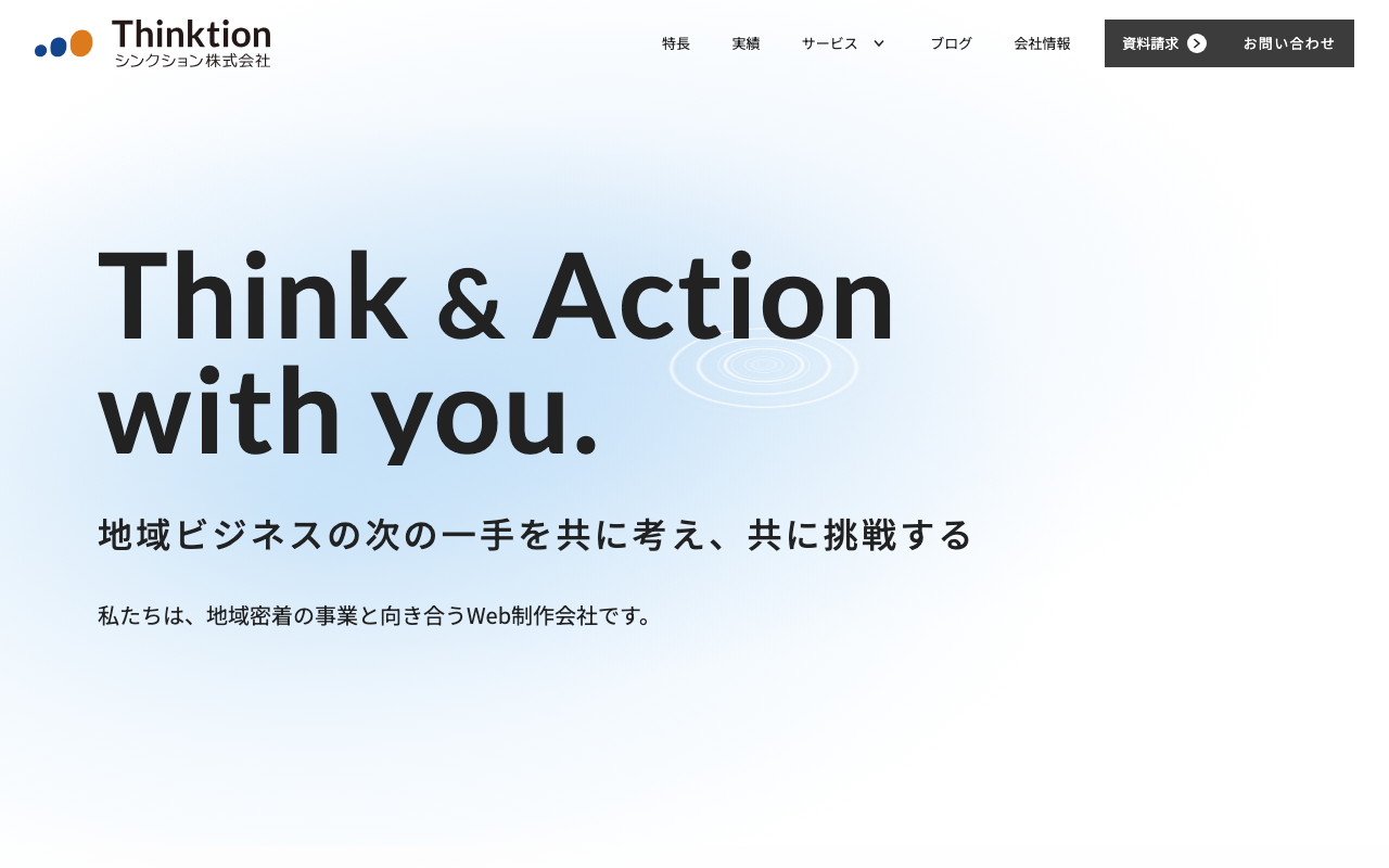 シンクション株式会社