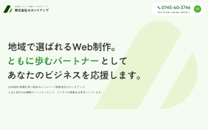 株式会社セカンドアップ