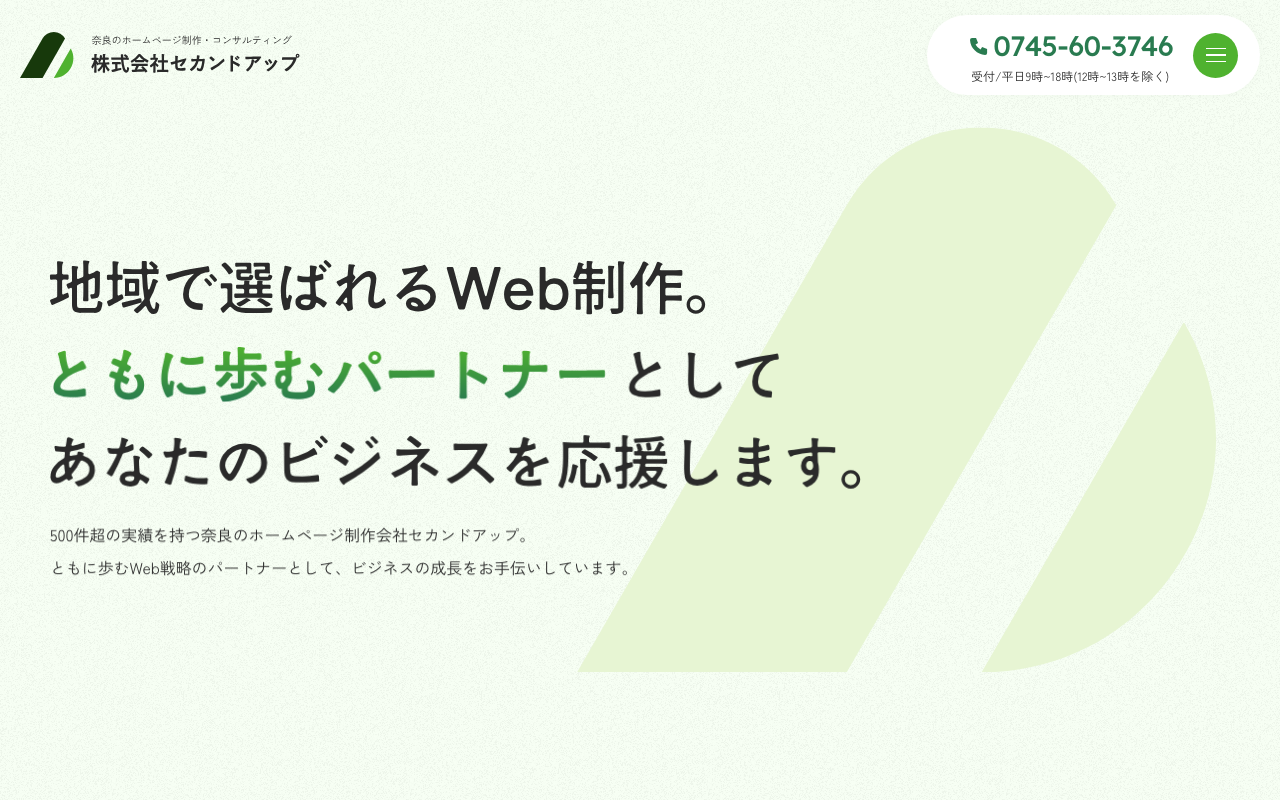 株式会社セカンドアップ