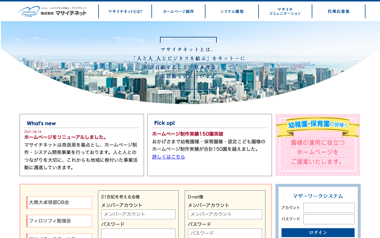 株式会社マサイチネット