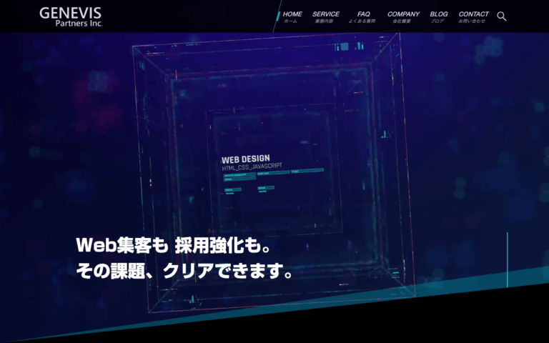ジェネヴィスパートナーズ株式会社