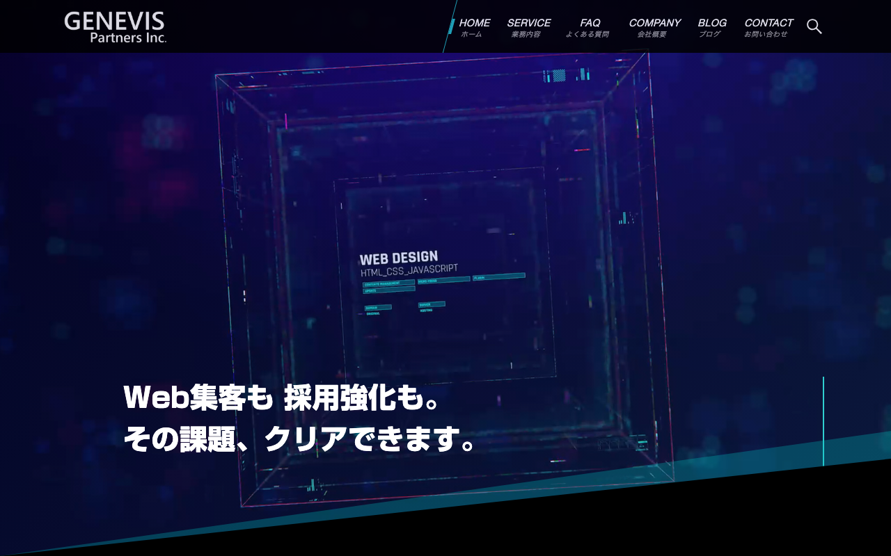 ジェネヴィスパートナーズ株式会社