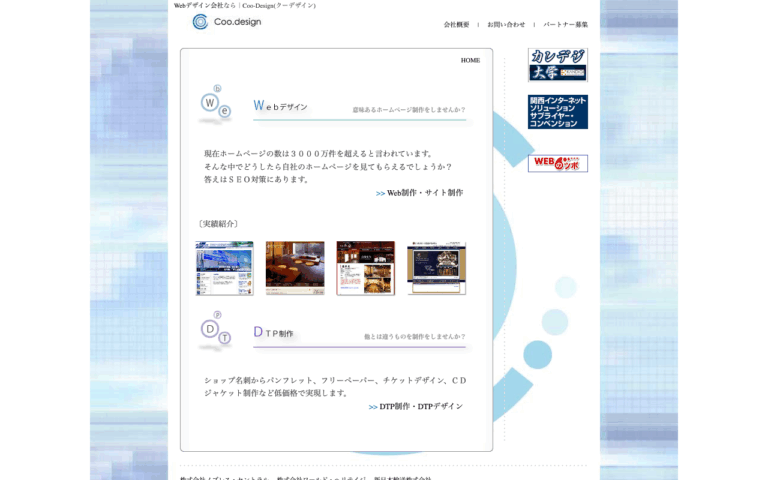 株式会社クーデザイン