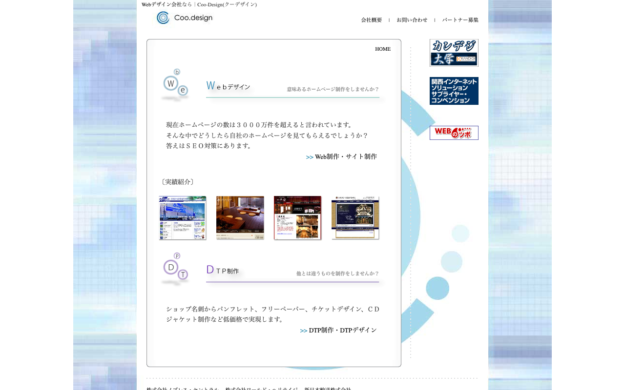 株式会社クーデザイン