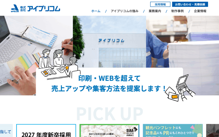 株式会社アイプリコム