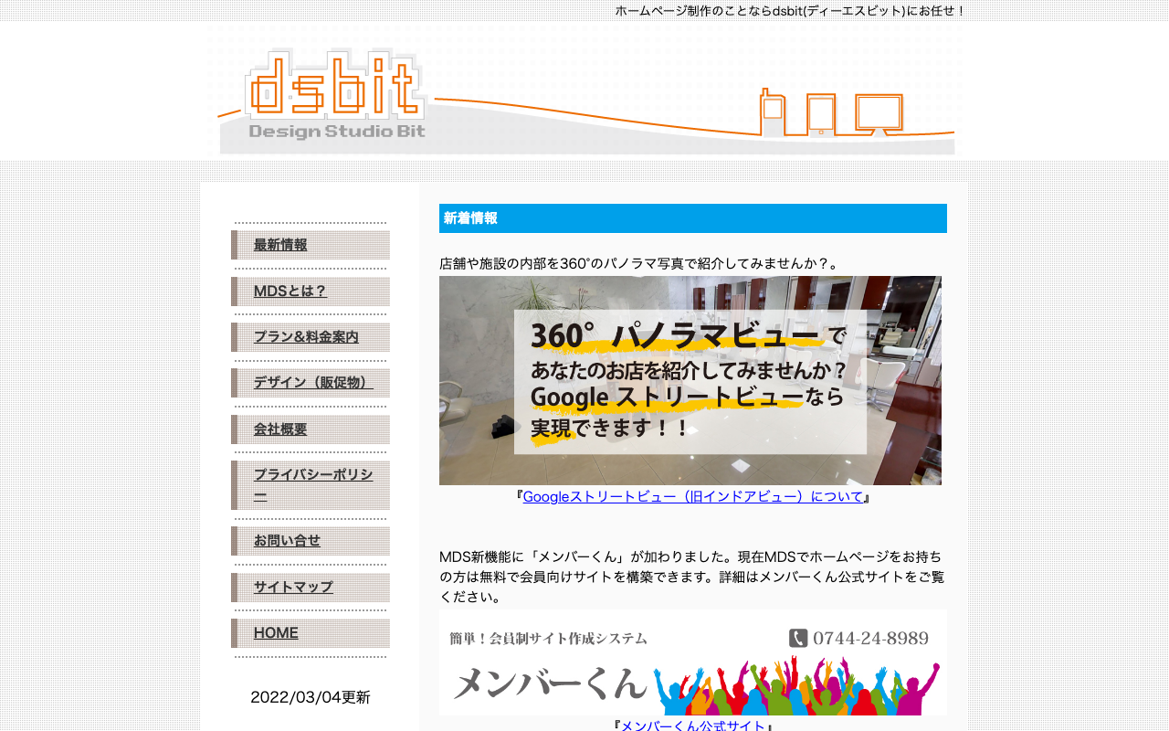 株式会社ディーエスビット