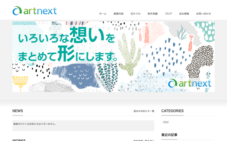 アートネクスト