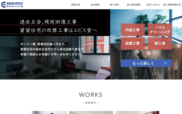 株式会社エビス堂