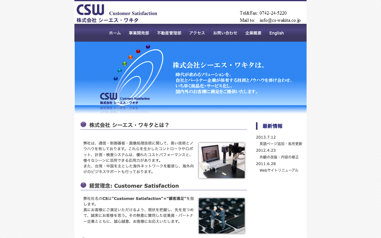 株式会社シーエス・ワキタ