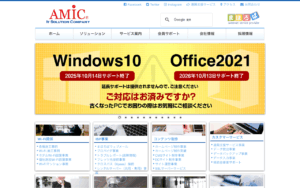 アミック株式会社