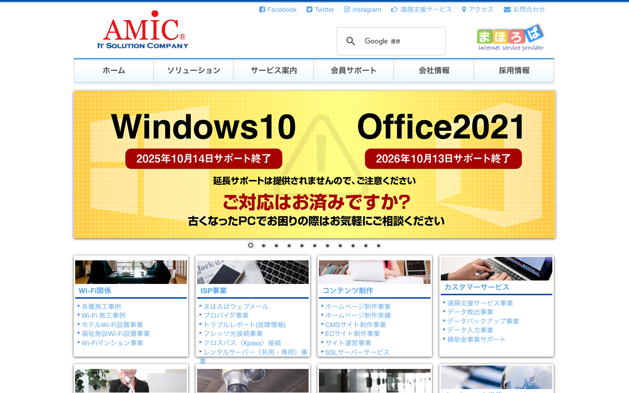 アミック株式会社