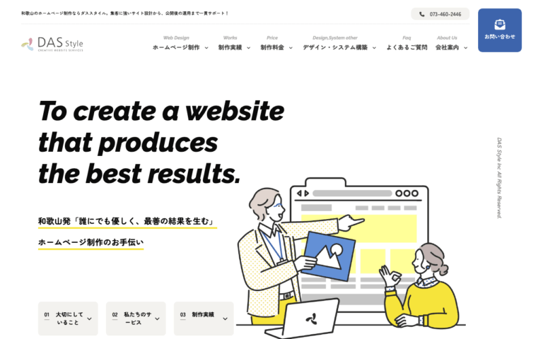 株式会社ダススタイル