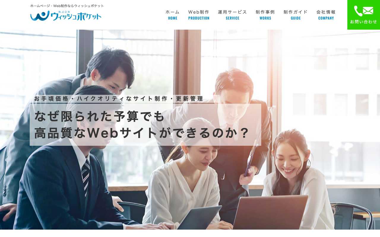 株式会社ウィッシュポケット