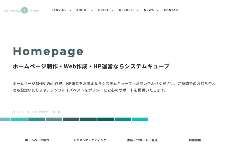 株式会社システムキューブ