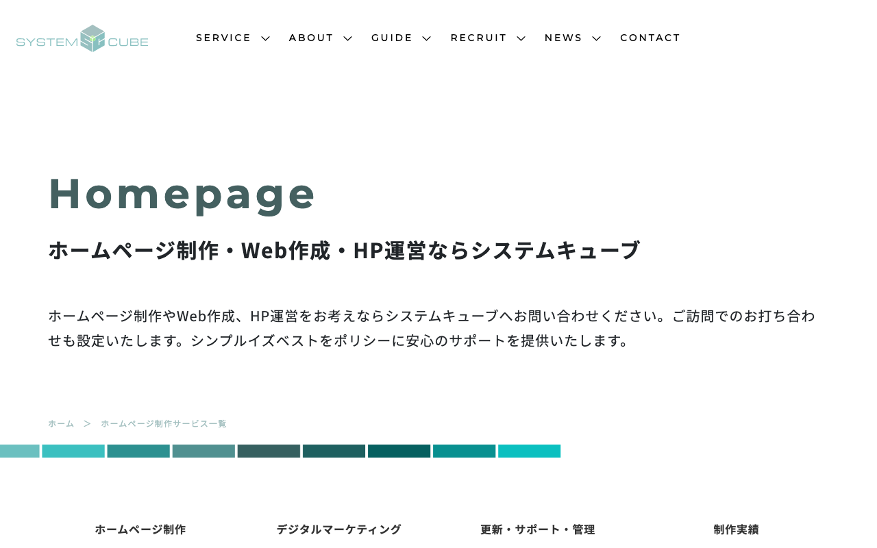株式会社システムキューブ