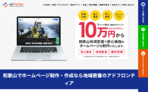 アドフロンティア