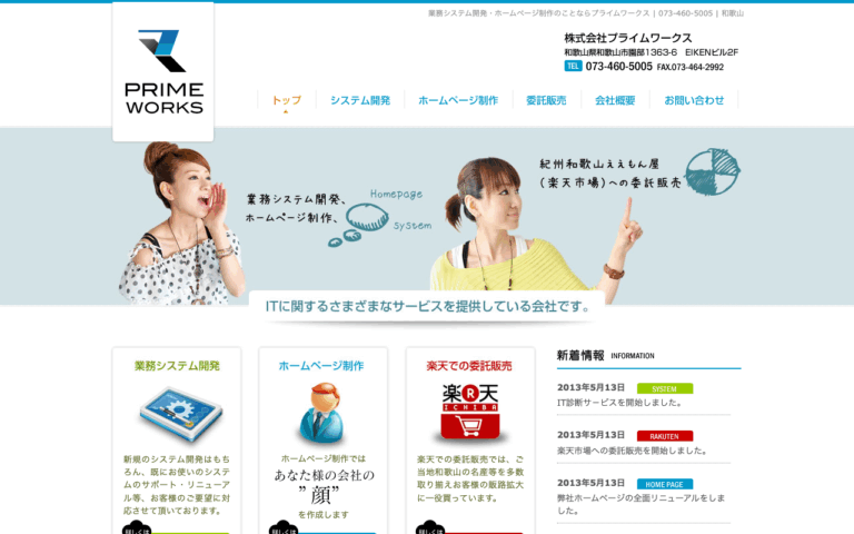 株式会社プライムワークス