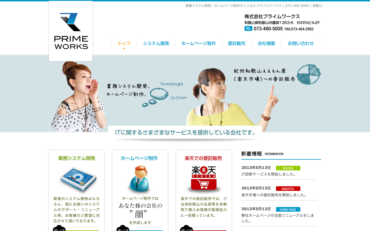 株式会社プライムワークス