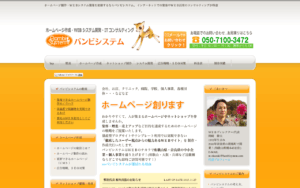 バンビシステム