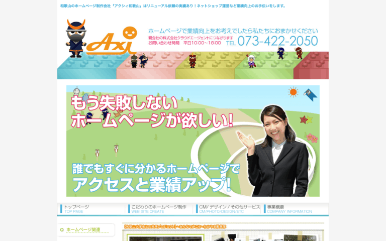 アクシィ和歌山