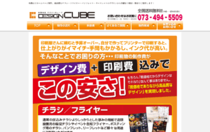 有限会社 デザインキューブ