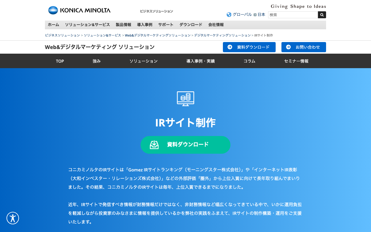 コニカミノルタジャパン株式会社