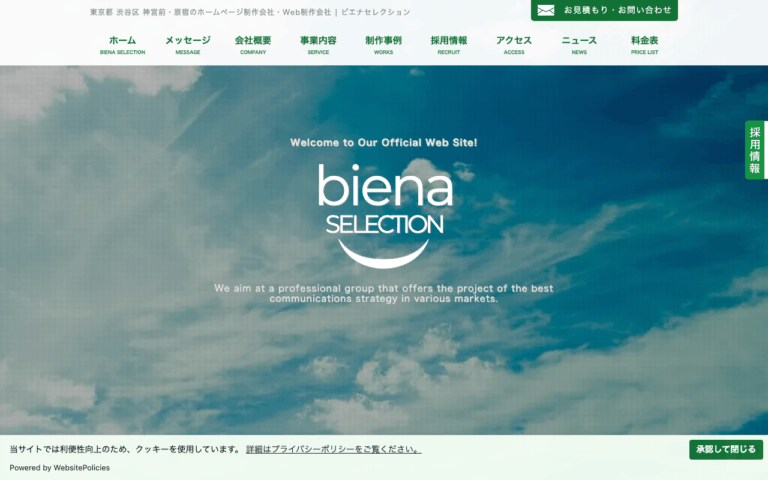 株式会社ビエナセレクション