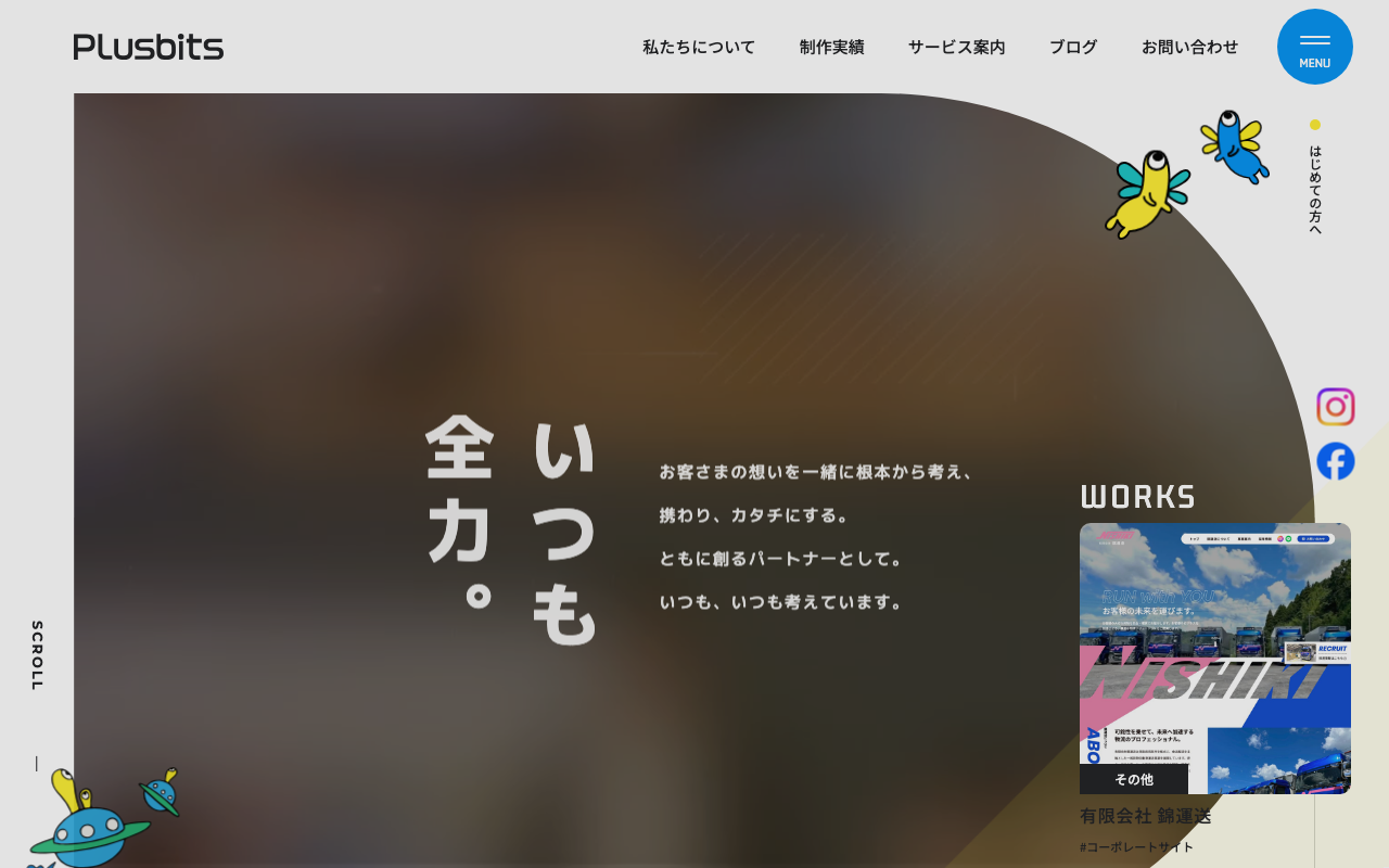 株式会社プラスビッツ