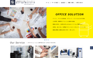 株式会社ワールドネットワーク