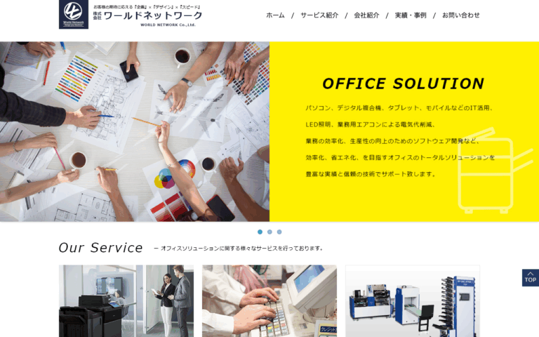 株式会社ワールドネットワーク