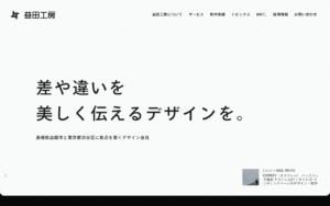 株式会社益田工房