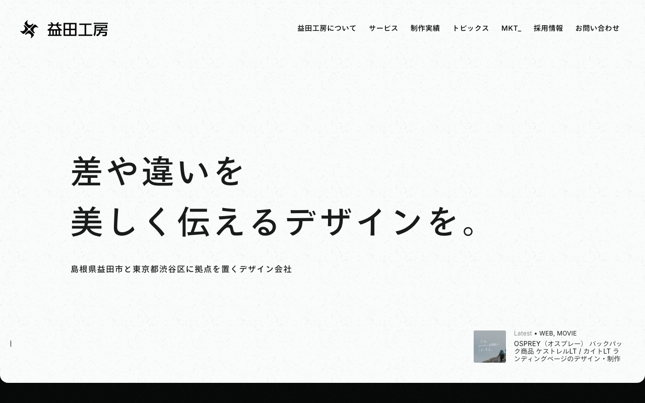 株式会社益田工房